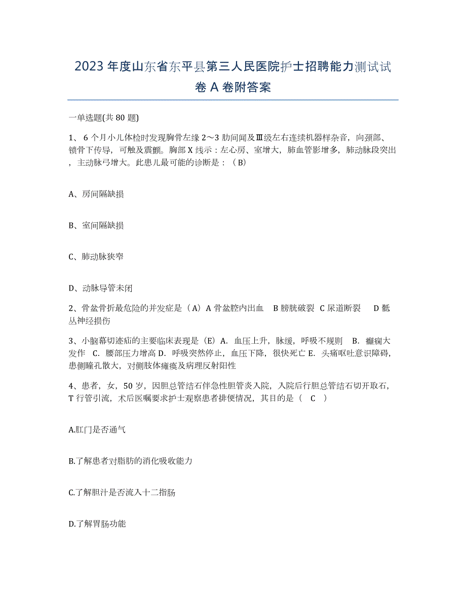 2023年度山东省东平县第三人民医院护士招聘能力测试试卷A卷附答案_第1页