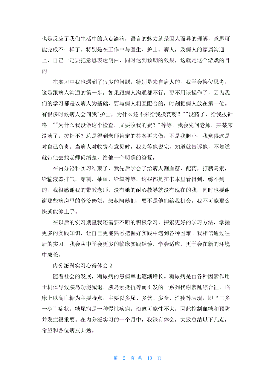 内分泌科实习心得体会(13篇)_第2页