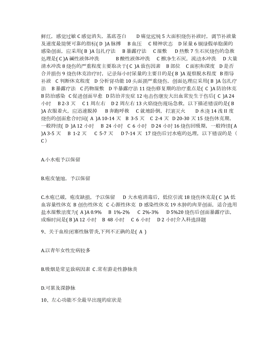 2023年度四川省邛崃市人民医院护士招聘强化训练试卷B卷附答案_第3页