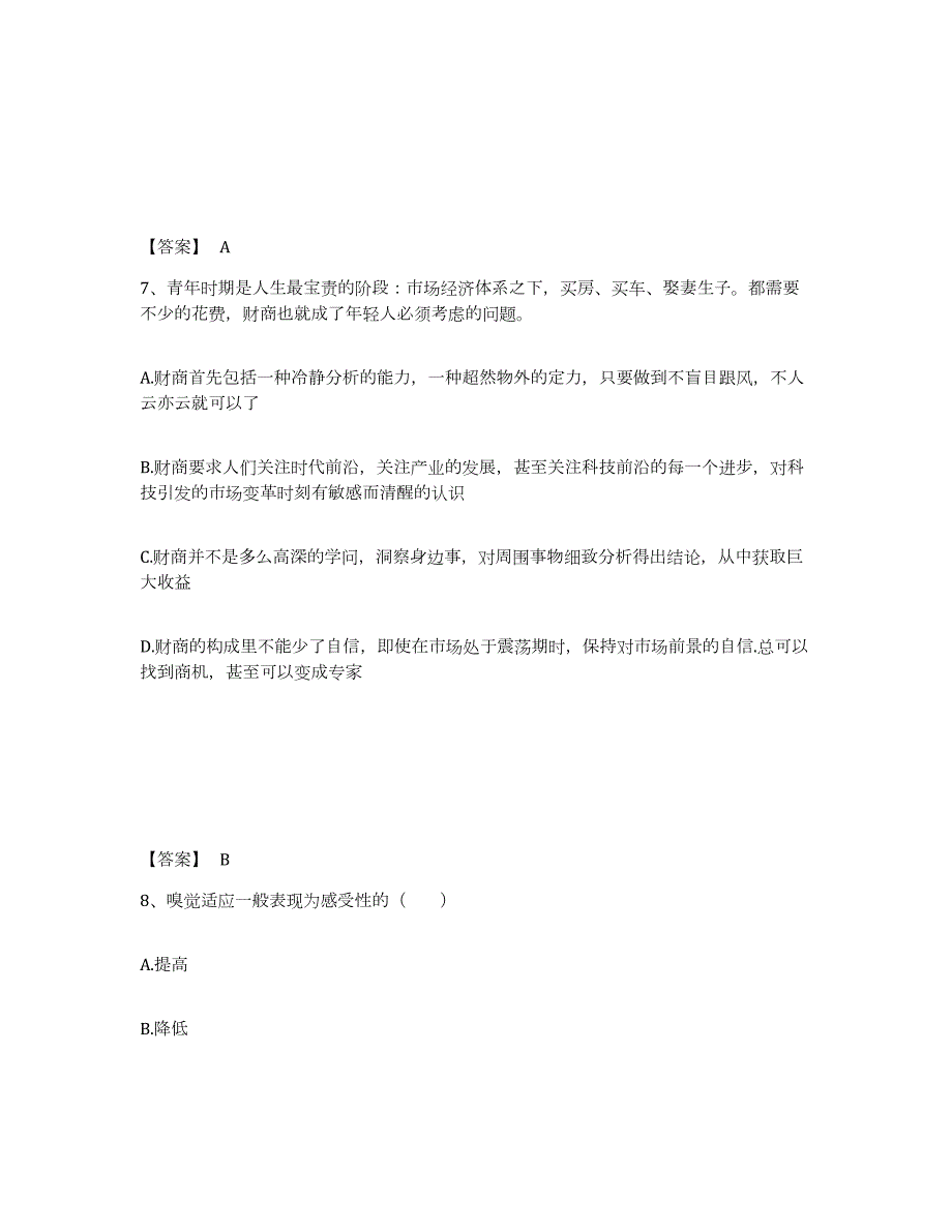 2023年度河北省承德市宽城满族自治县小学教师公开招聘能力检测试卷A卷附答案_第4页