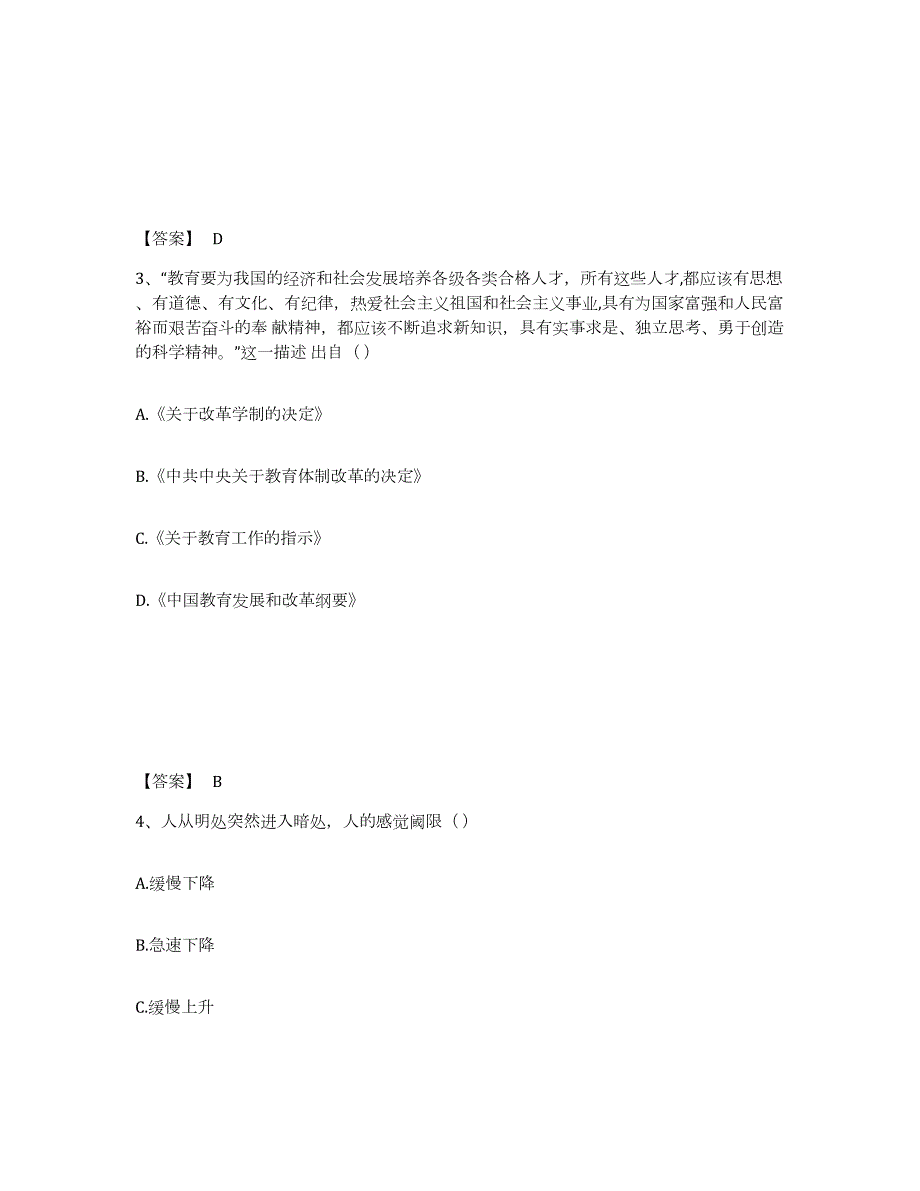 2023年度河北省承德市鹰手营子矿区小学教师公开招聘全真模拟考试试卷A卷含答案_第2页