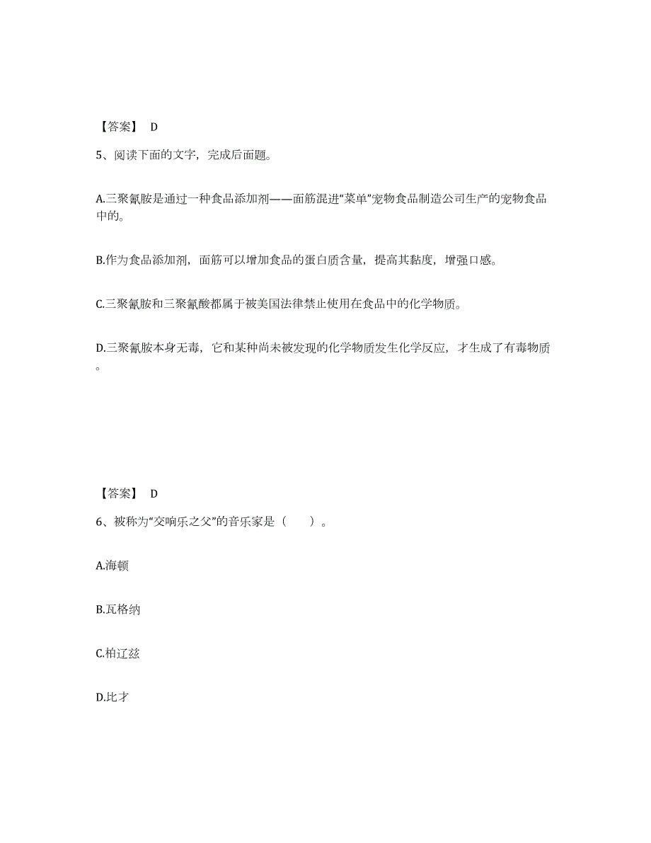 2023年度河南省南阳市邓州市小学教师公开招聘考试题库_第3页