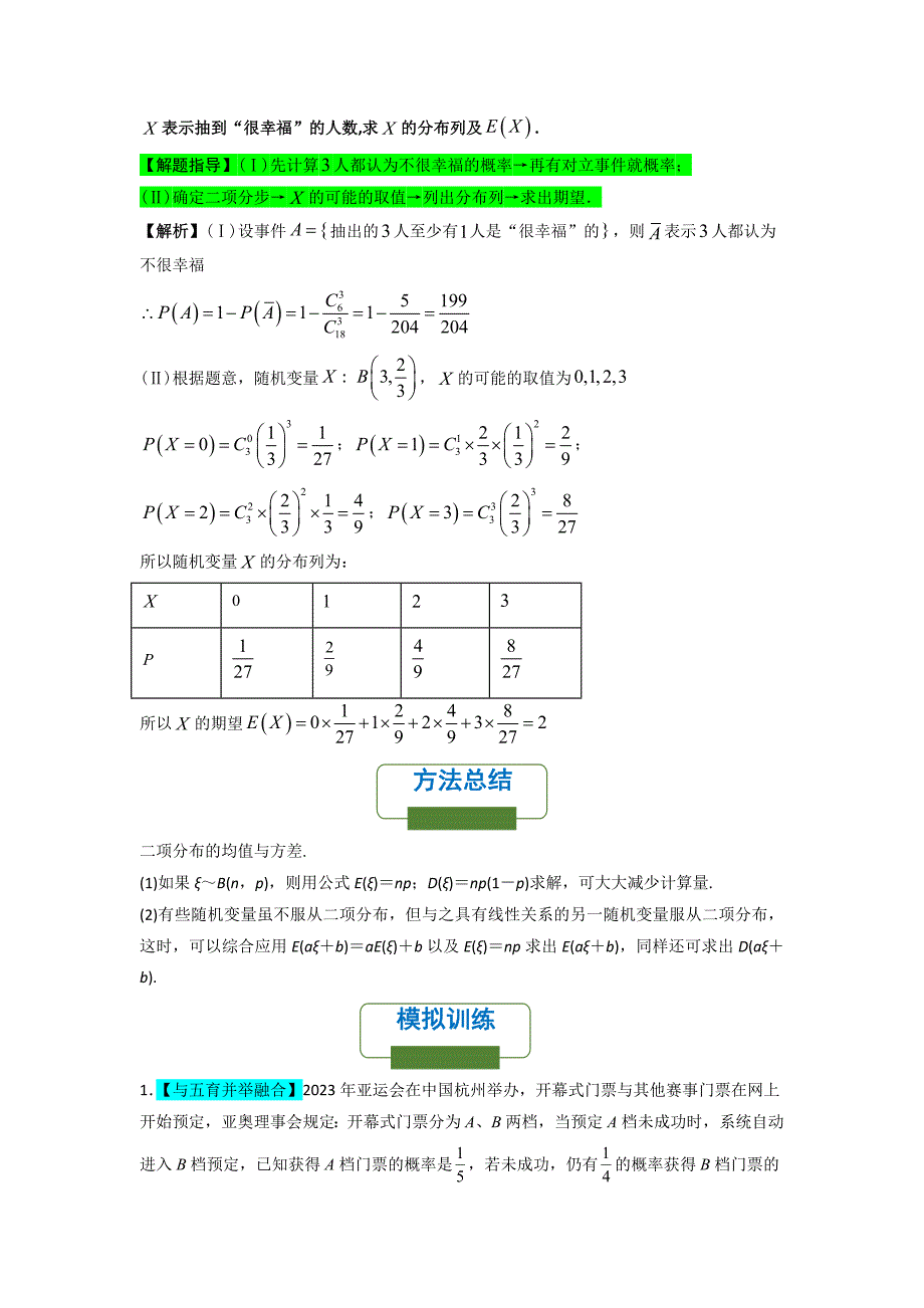 二项分布为背景的概率模型（解析版）-高考数学二轮复习专题训练（全国通用）_第2页