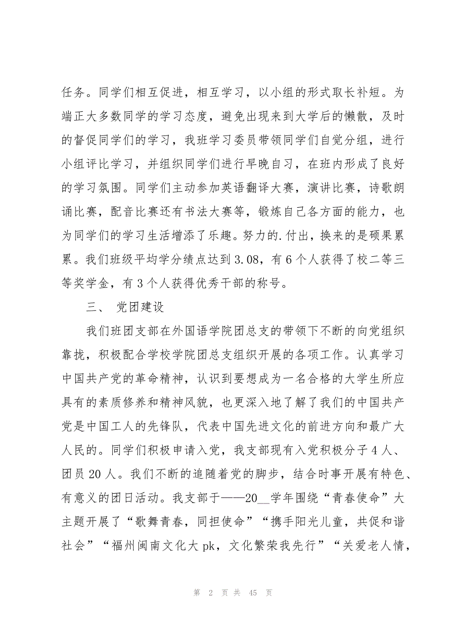 大学班级先进事迹材料十二篇_第2页