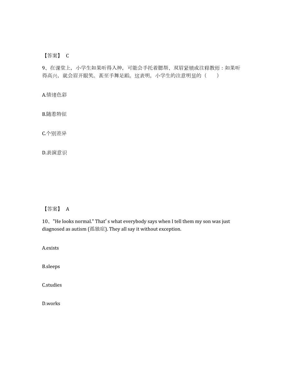 2023年度河北省张家口市怀来县小学教师公开招聘题库检测试卷B卷附答案_第5页