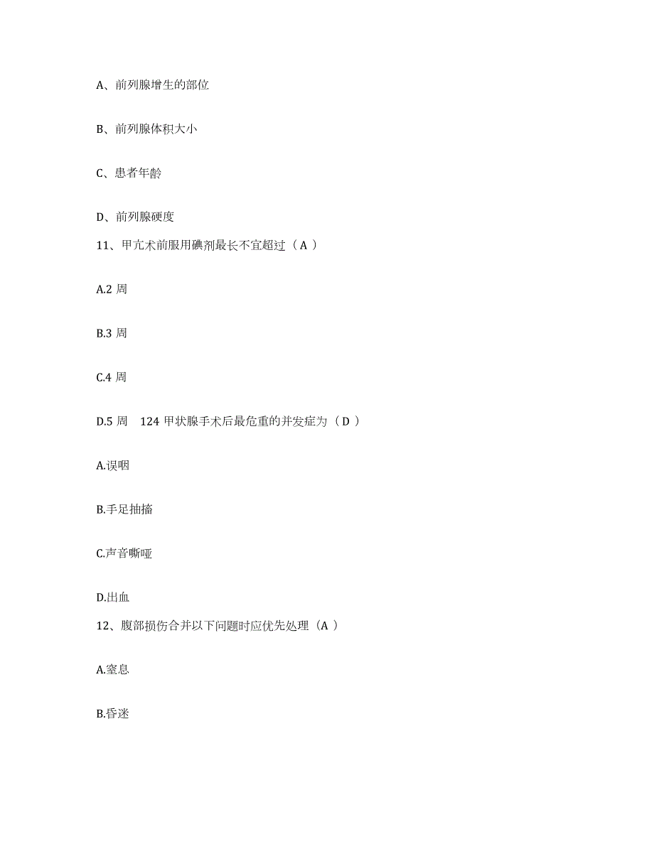 2023年度四川省自贡市机械工业部东方锅炉厂职工医院护士招聘通关试题库(有答案)_第3页