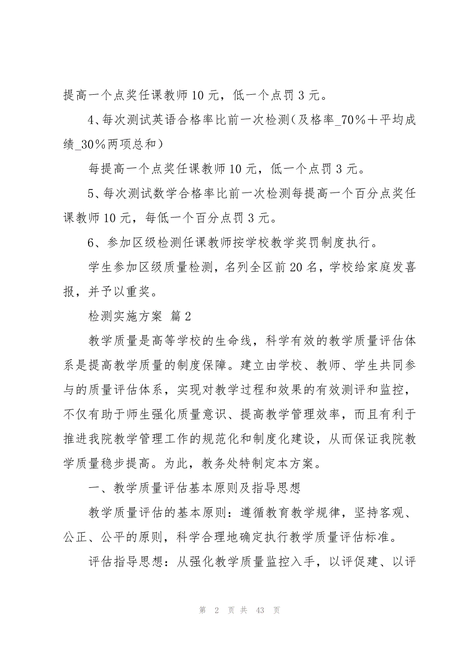 检测实施方案十篇_第2页