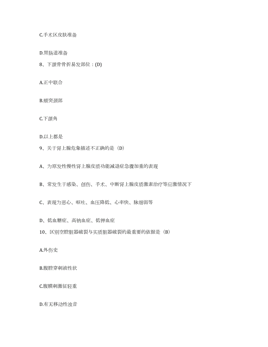 2023年度四川省雅安市雅安云母公司医院护士招聘综合检测试卷A卷含答案_第3页