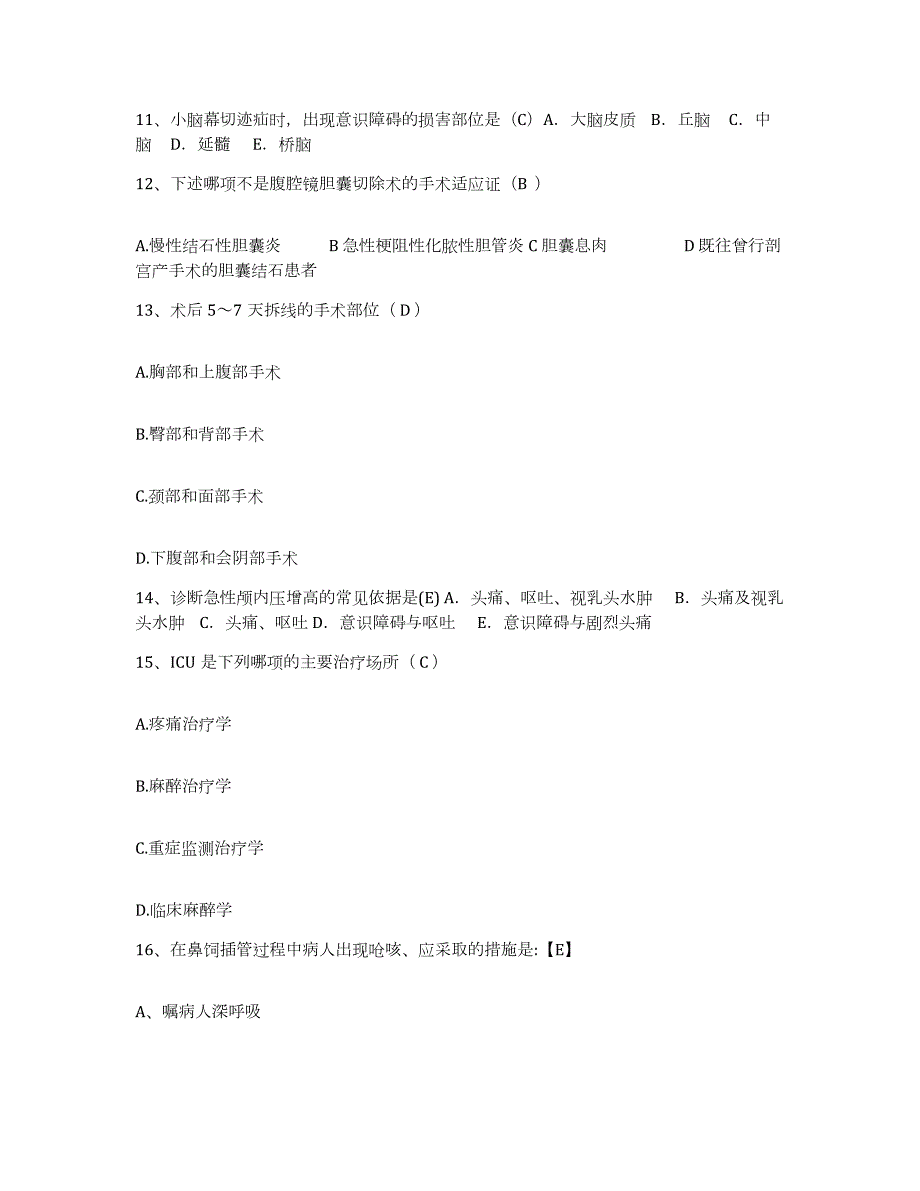 2023年度四川省雅安市雅安云母公司医院护士招聘综合检测试卷A卷含答案_第4页