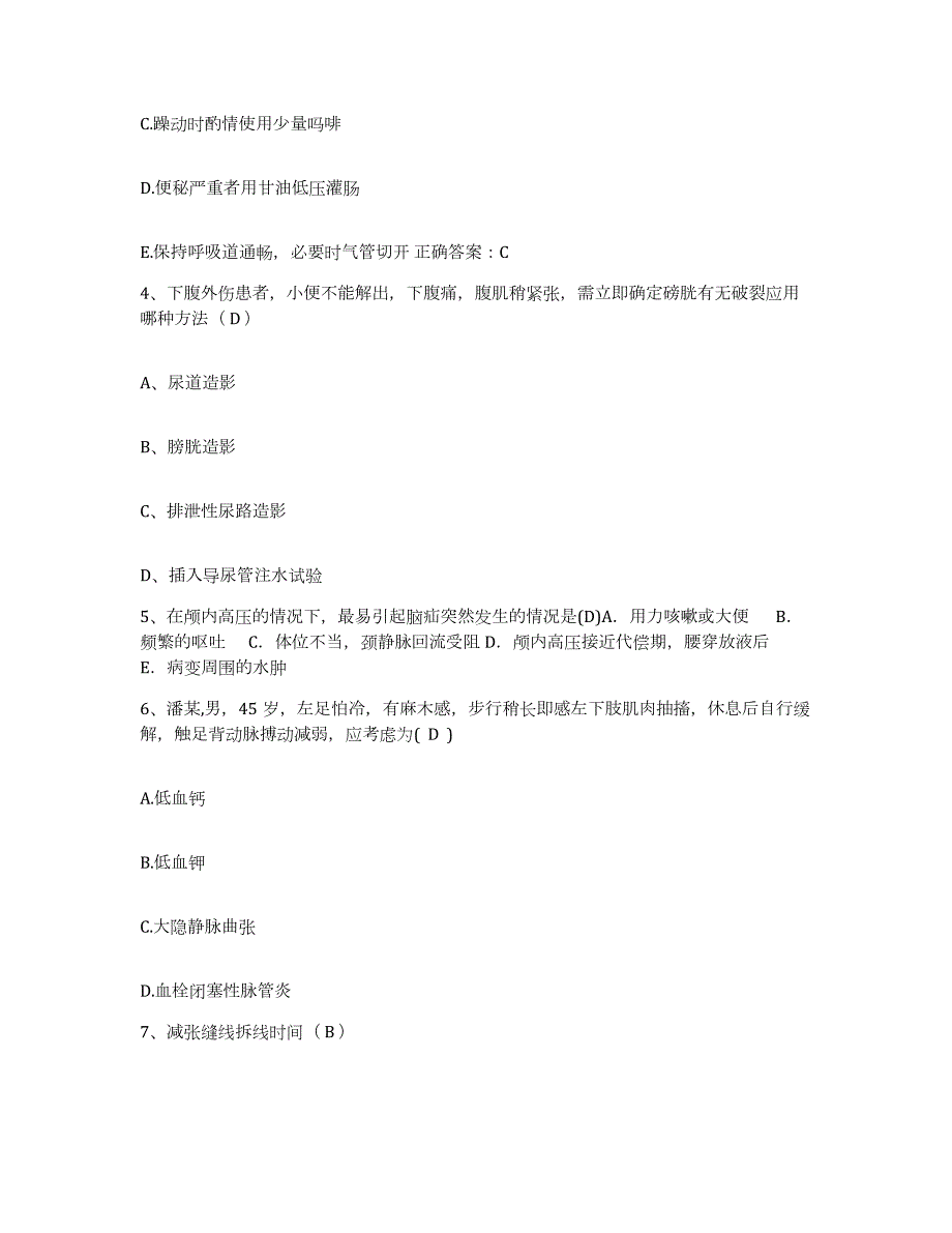 2023年度四川省犍为县清溪中心卫生院护士招聘典型题汇编及答案_第2页