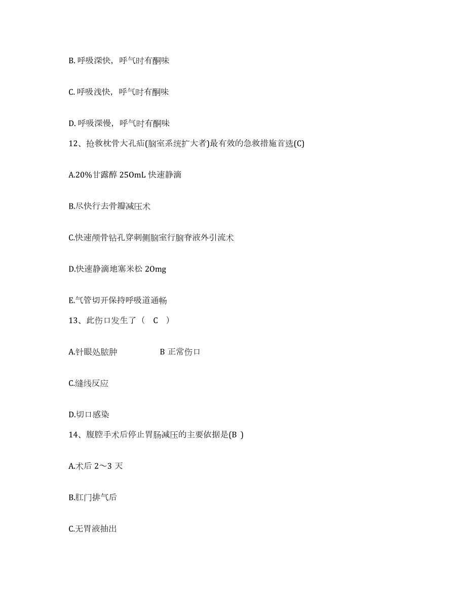 2023年度四川省犍为县清溪中心卫生院护士招聘典型题汇编及答案_第4页