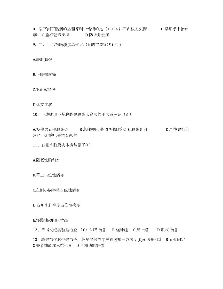 2023年度四川省绵阳市口腔医院护士招聘真题练习试卷A卷附答案_第3页