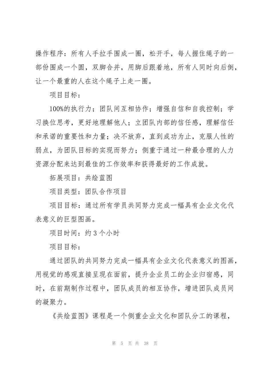 银行活动策划方案十一篇_第5页