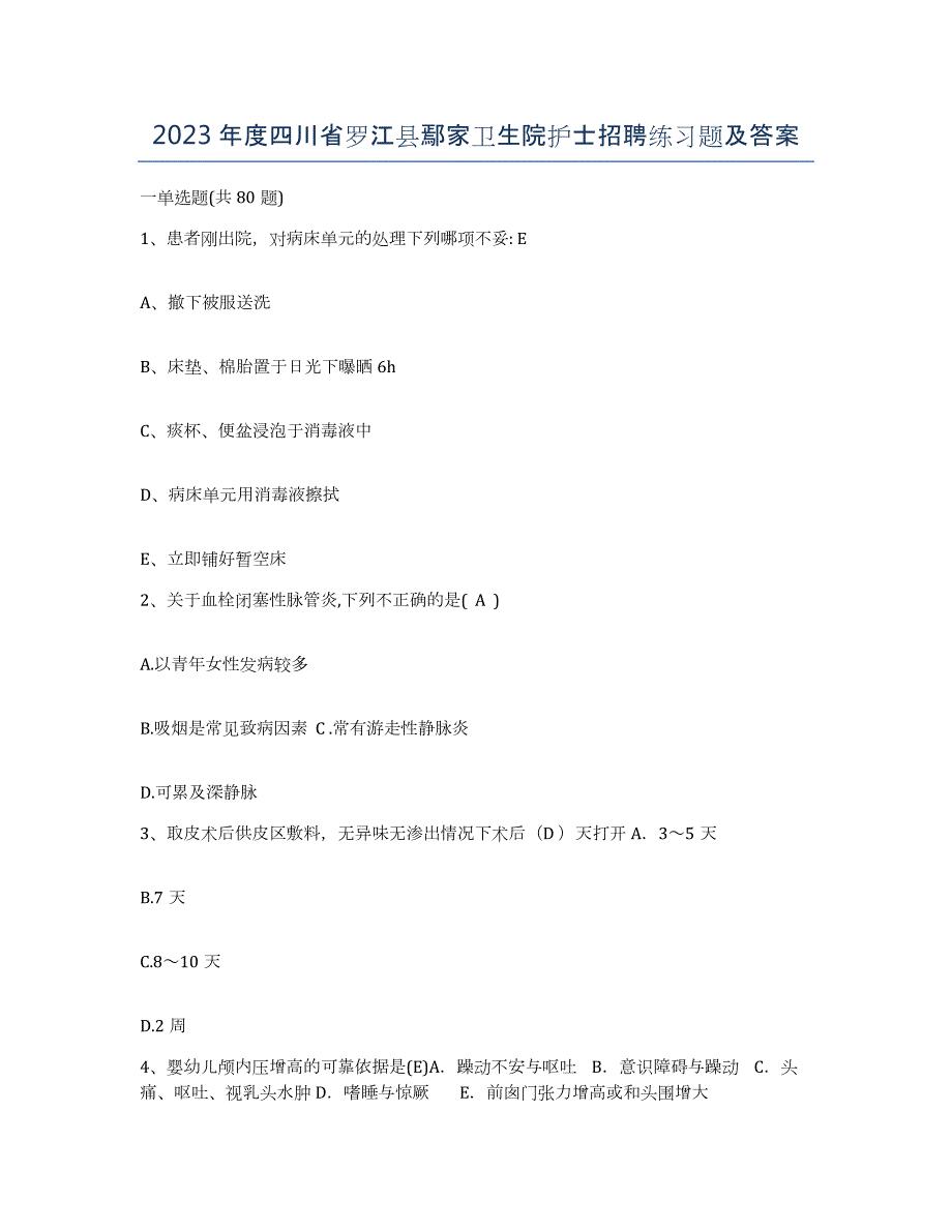 2023年度四川省罗江县鄢家卫生院护士招聘练习题及答案_第1页