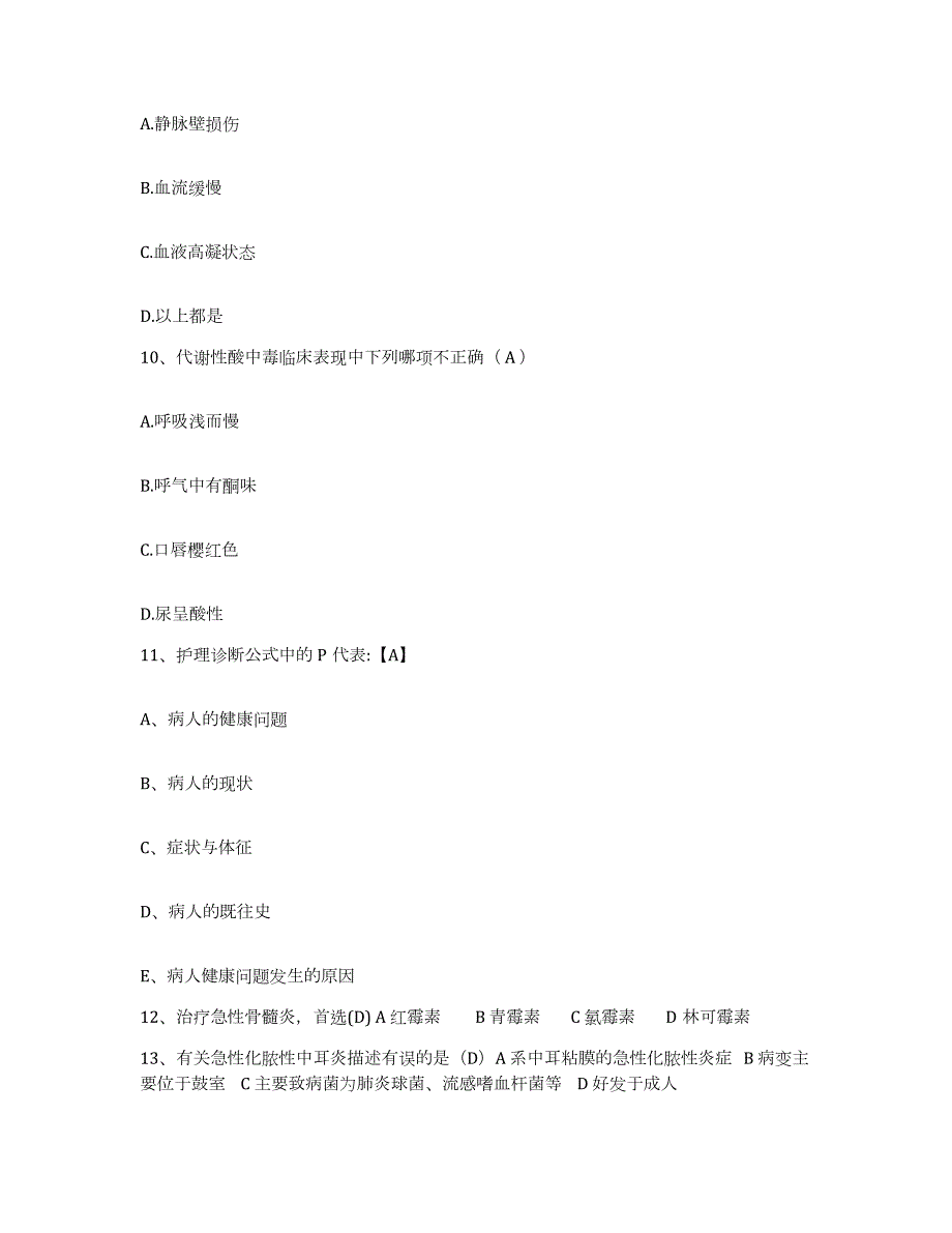 2023年度四川省罗江县鄢家卫生院护士招聘练习题及答案_第3页