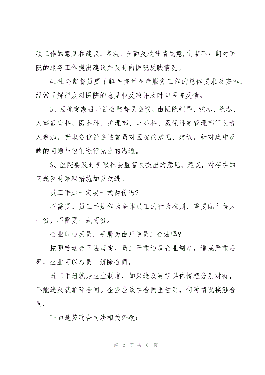 医院社会监督员员工管理手册_第2页