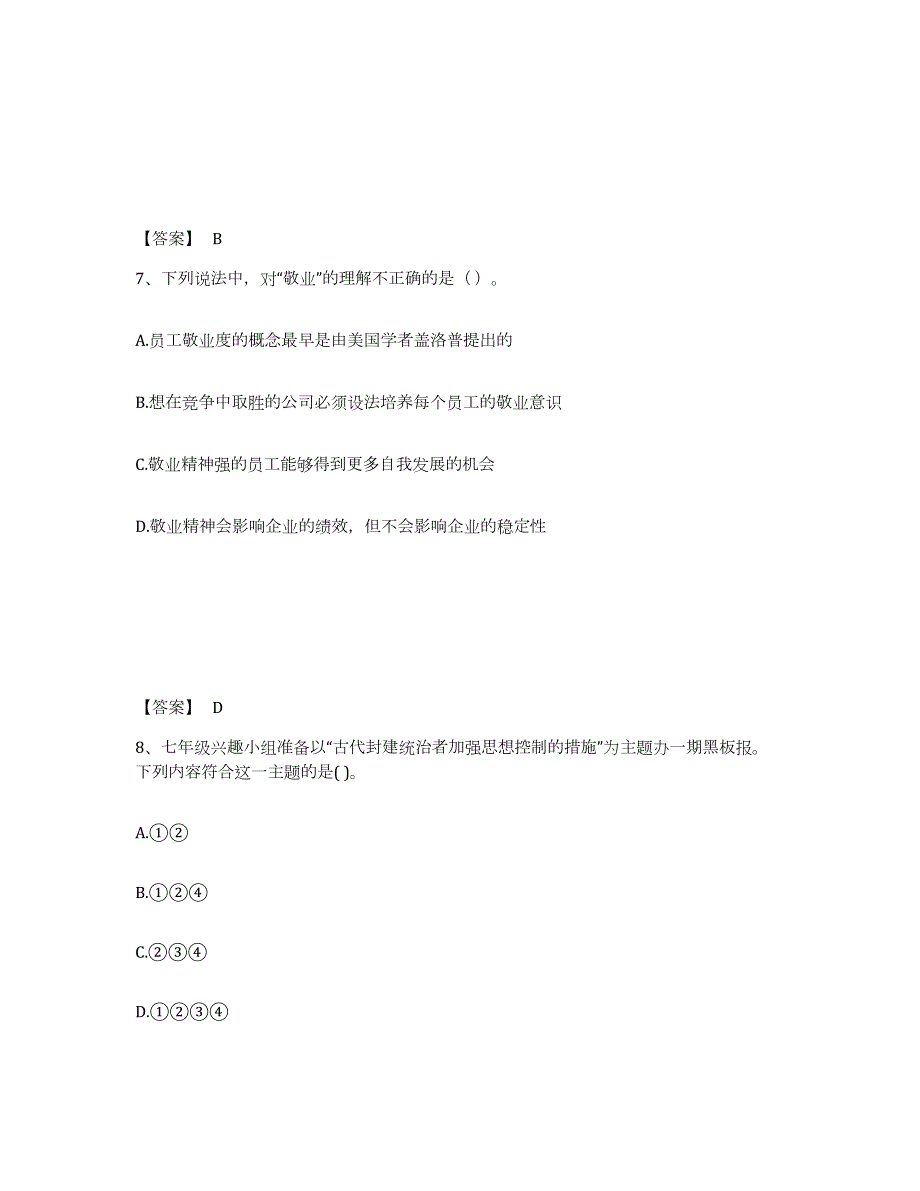 2023年度河北省邢台市清河县中学教师公开招聘模拟考试试卷B卷含答案_第4页