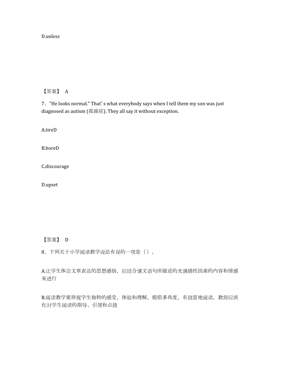 2023年度河北省沧州市献县小学教师公开招聘提升训练试卷B卷附答案_第4页