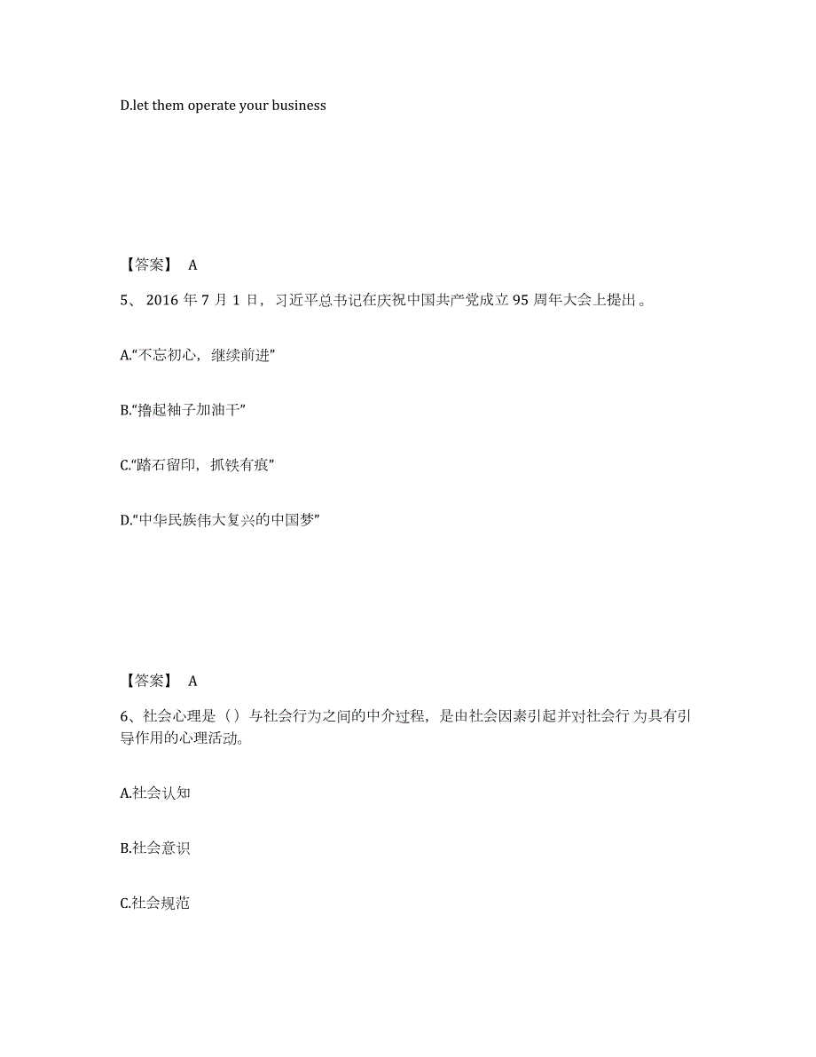 2023年度河北省承德市围场满族蒙古族自治县小学教师公开招聘题库附答案（典型题）_第3页