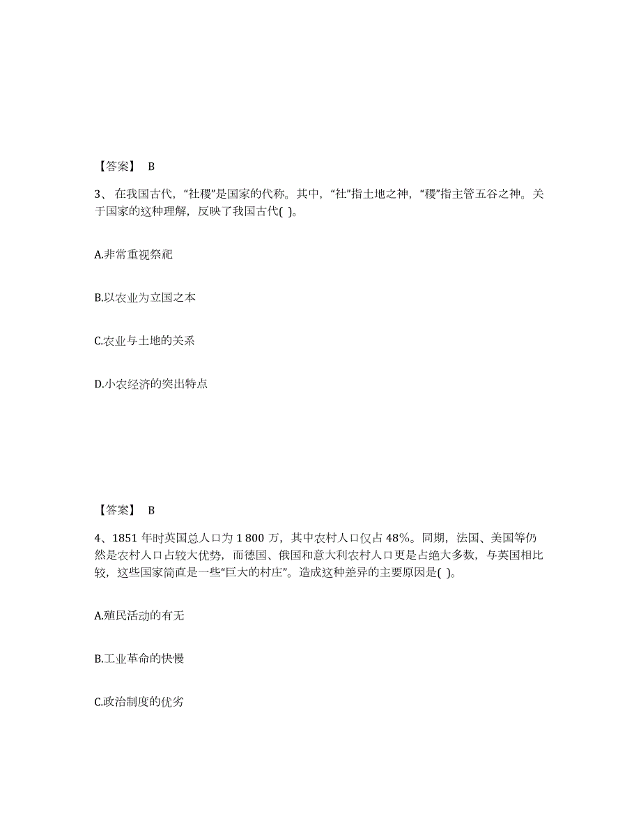 2023年度河北省张家口市张北县中学教师公开招聘每日一练试卷B卷含答案_第2页