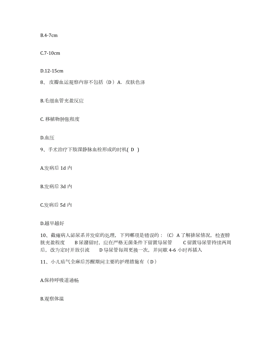 2023年度四川省自贡市大安肿瘤医院护士招聘自测模拟预测题库_第3页