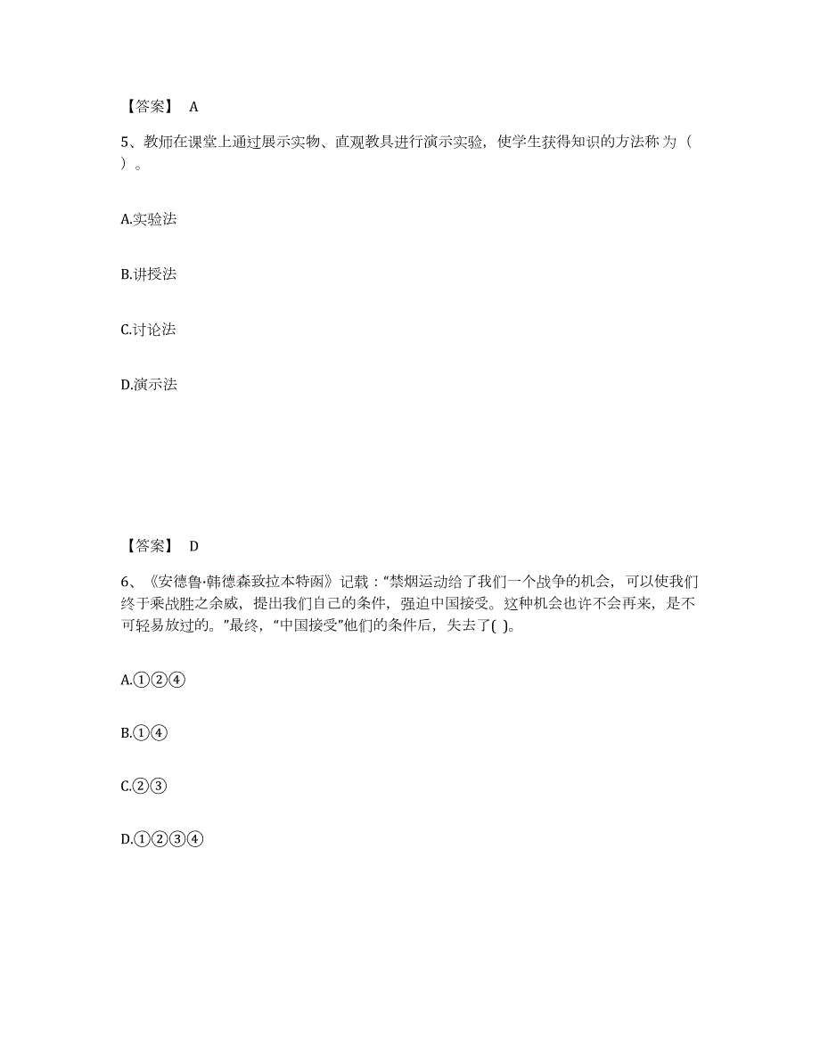 2023年度河北省沧州市吴桥县中学教师公开招聘考前练习题及答案_第3页