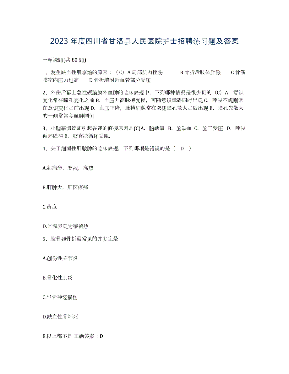 2023年度四川省甘洛县人民医院护士招聘练习题及答案_第1页