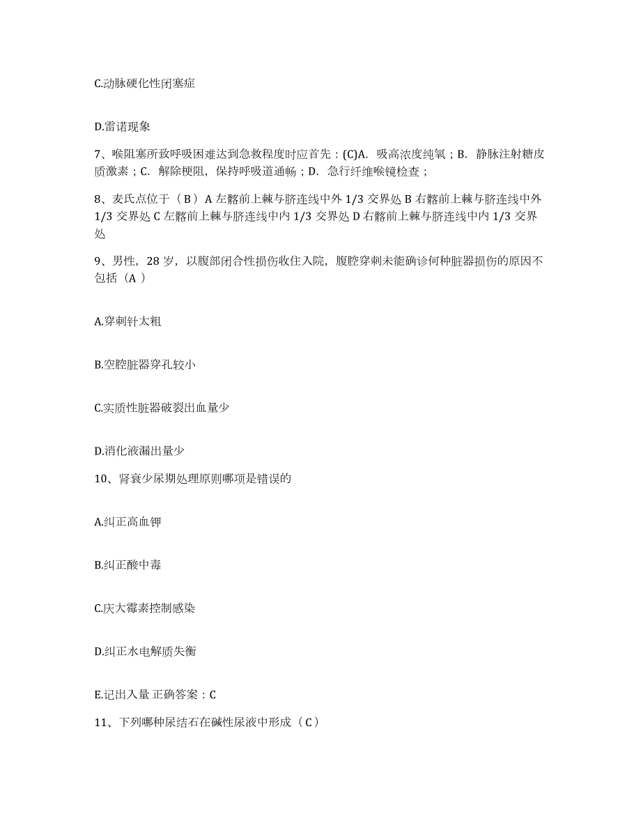 2023年度四川省绵阳市四川朝阳机器厂职工医院护士招聘提升训练试卷A卷附答案_第3页