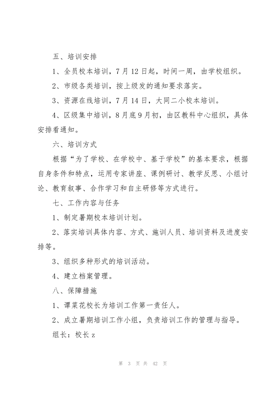 课程培训方案十篇_第3页