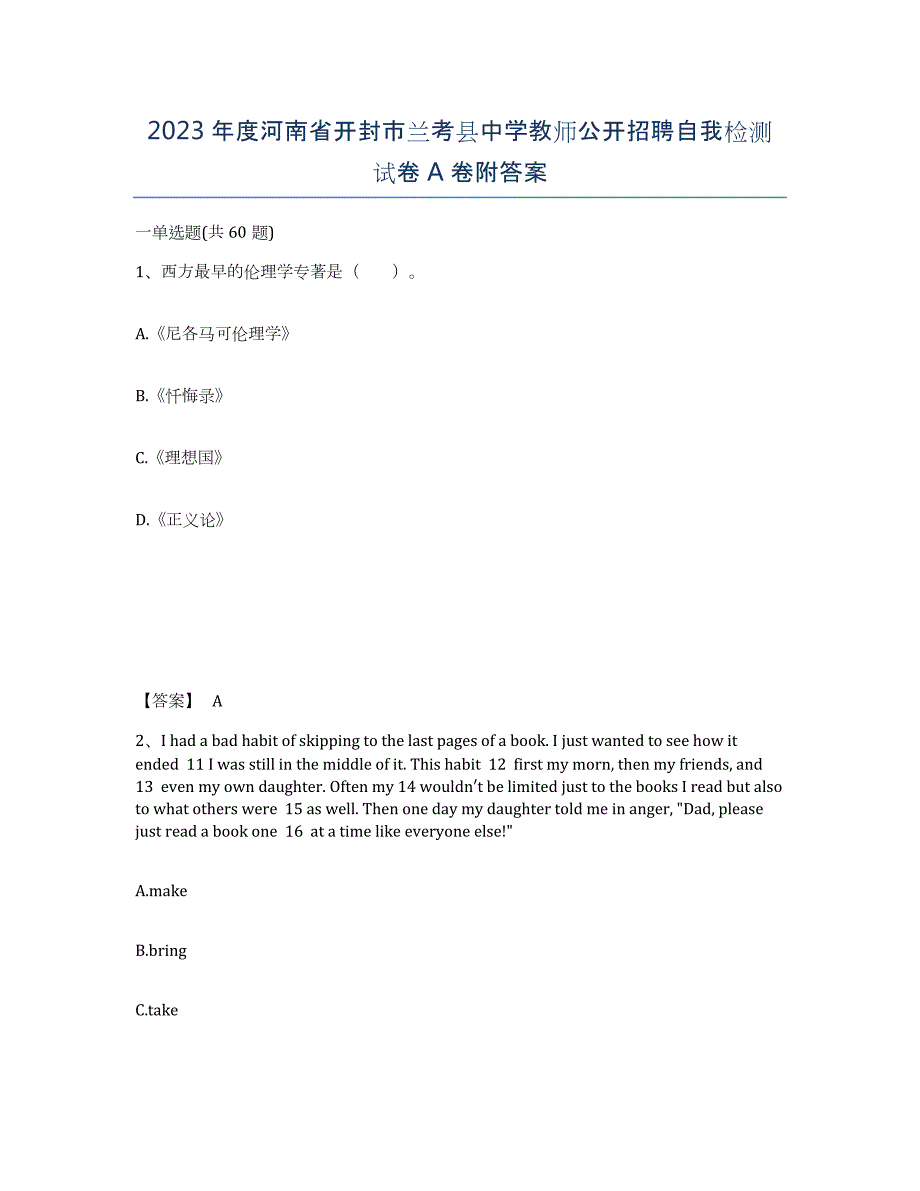 2023年度河南省开封市兰考县中学教师公开招聘自我检测试卷A卷附答案_第1页