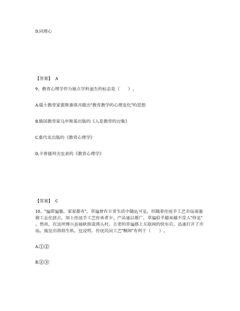 2023年度河南省开封市兰考县中学教师公开招聘自我检测试卷A卷附答案_第5页