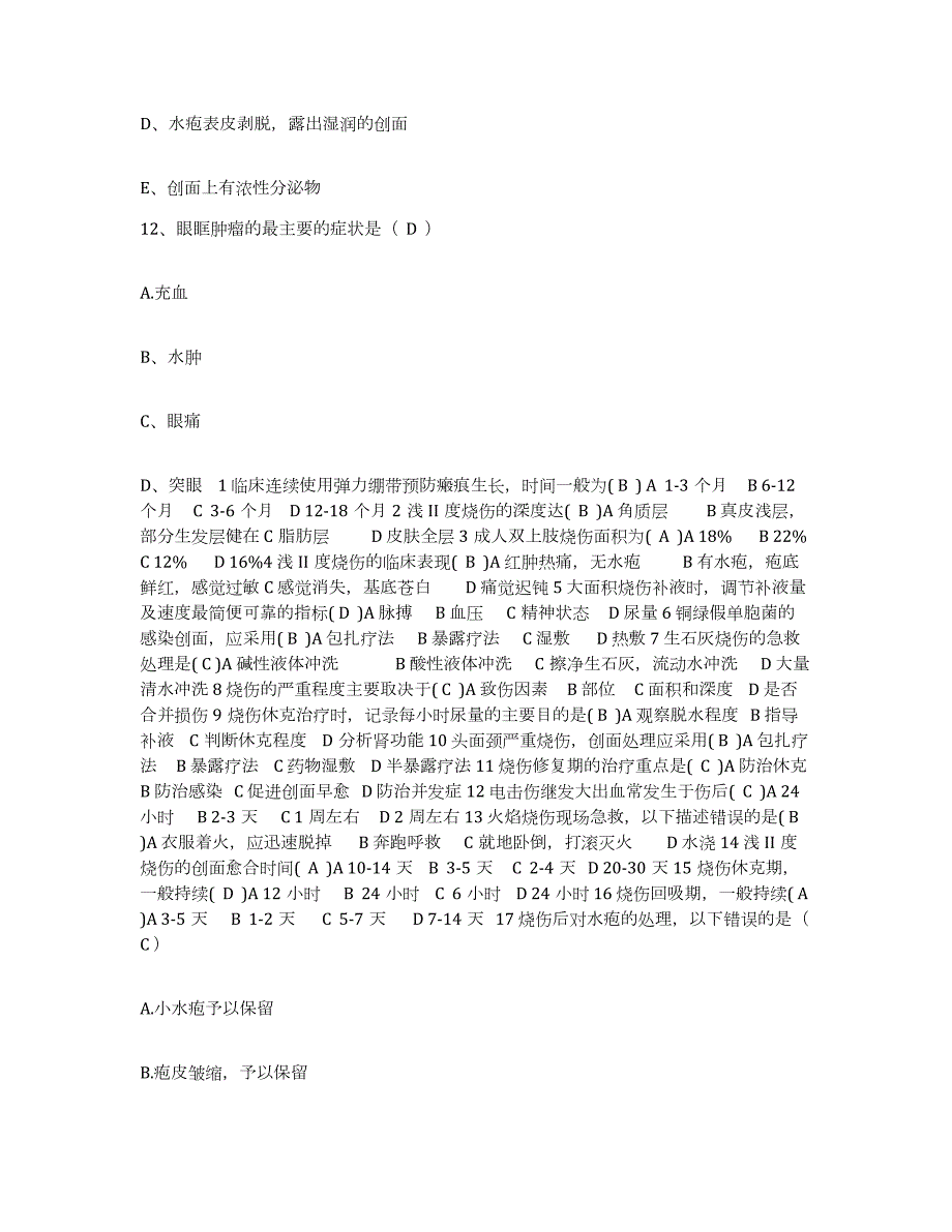 2023年度四川省荥经县人民医院护士招聘能力测试试卷A卷附答案_第4页