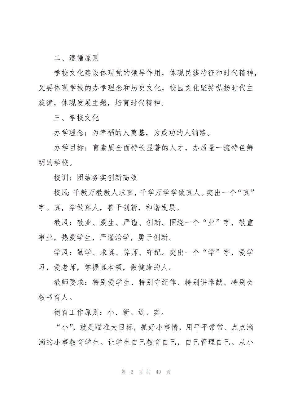 校园文化实施方案十篇_第2页