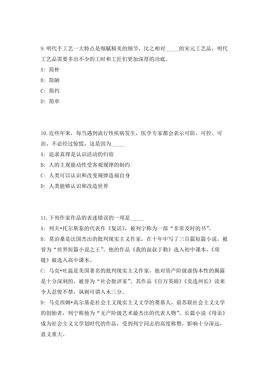 2023年广东省广州市教育局直属事业单位招聘在编人员（非教师类）58人高频笔试、历年难易点考题（共500题含答案解析）模拟试卷_第4页