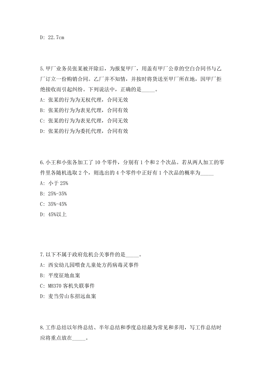 2023年山西省吕梁市农业系统部分所属事业单位招聘211人笔试历年难、易点深度预测（共500题含答案解析）模拟试卷_第3页