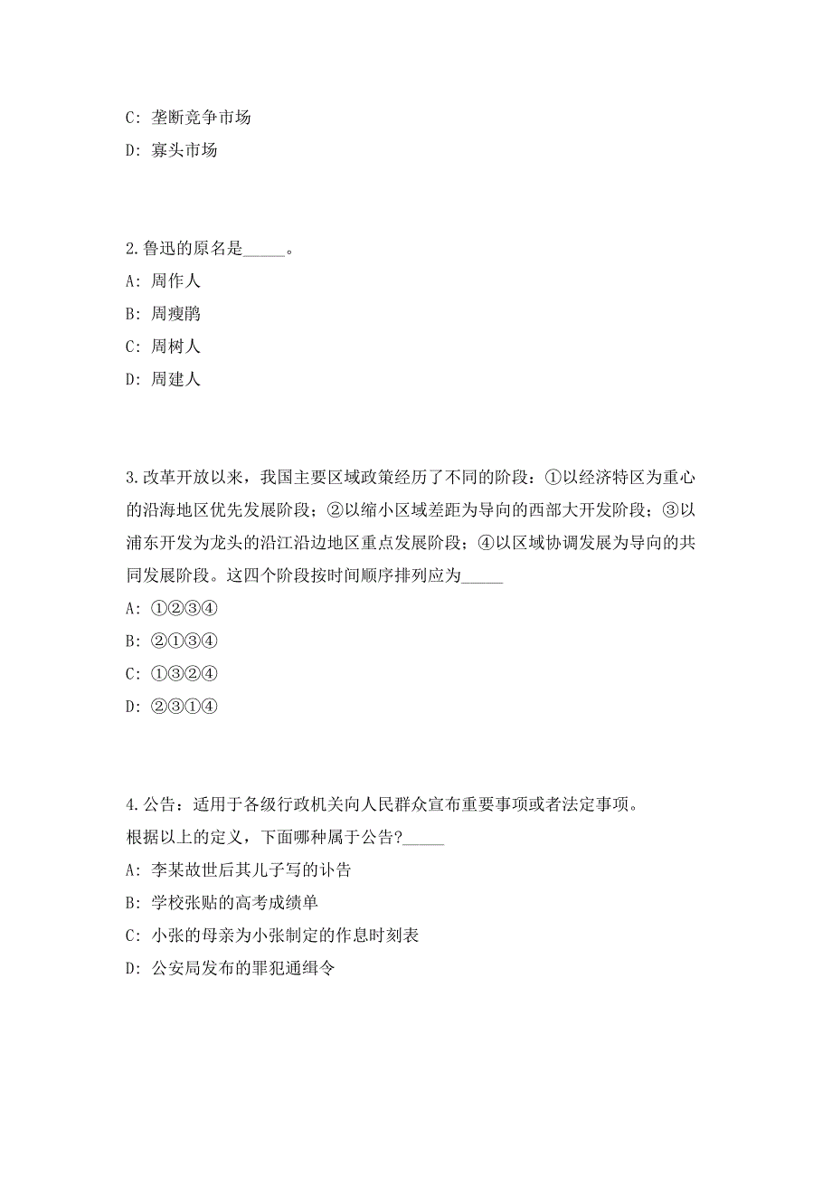 2023年安徽省池州市市直事业单位招聘高层次人才（紧缺专业人才）44人高频笔试、历年难易点考题（共500题含答案解析）模拟试卷_第2页