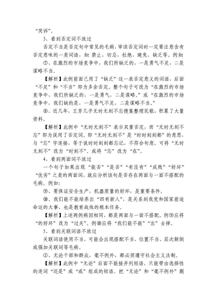 【备考2023-2024】中考语文一轮 5年中考真题汇编＋3年模拟汇编 专题04 病句辨析与修改 学案（原卷版+解析版）_第3页