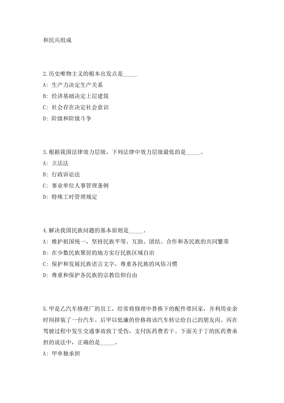 2023山东泰安市东平县引进高层次紧缺人才30人高频笔试、历年难易点考题（共500题含答案解析）模拟试卷_第2页