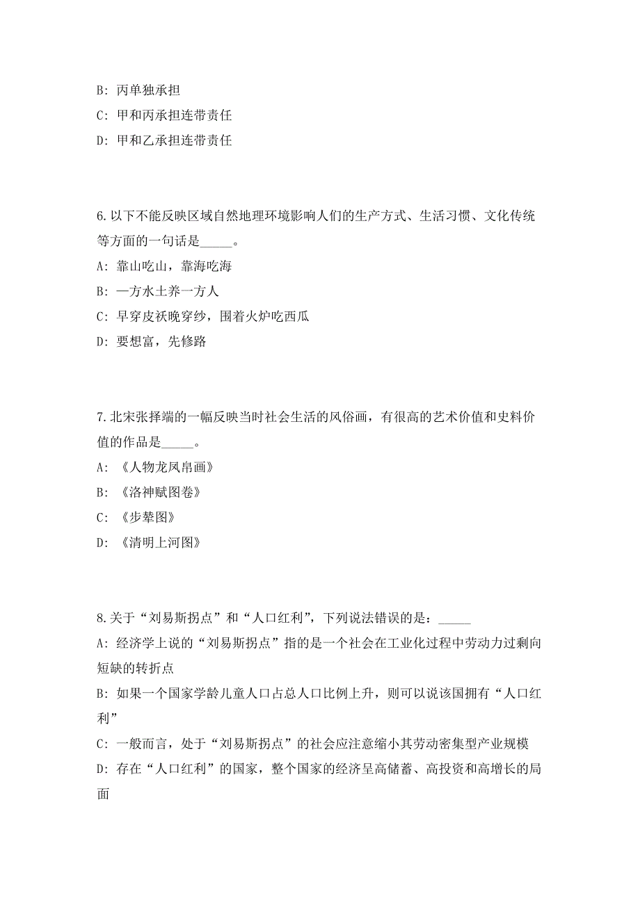 2023山东泰安市东平县引进高层次紧缺人才30人高频笔试、历年难易点考题（共500题含答案解析）模拟试卷_第3页