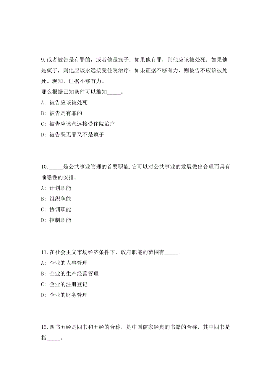 2023山东泰安市东平县引进高层次紧缺人才30人高频笔试、历年难易点考题（共500题含答案解析）模拟试卷_第4页