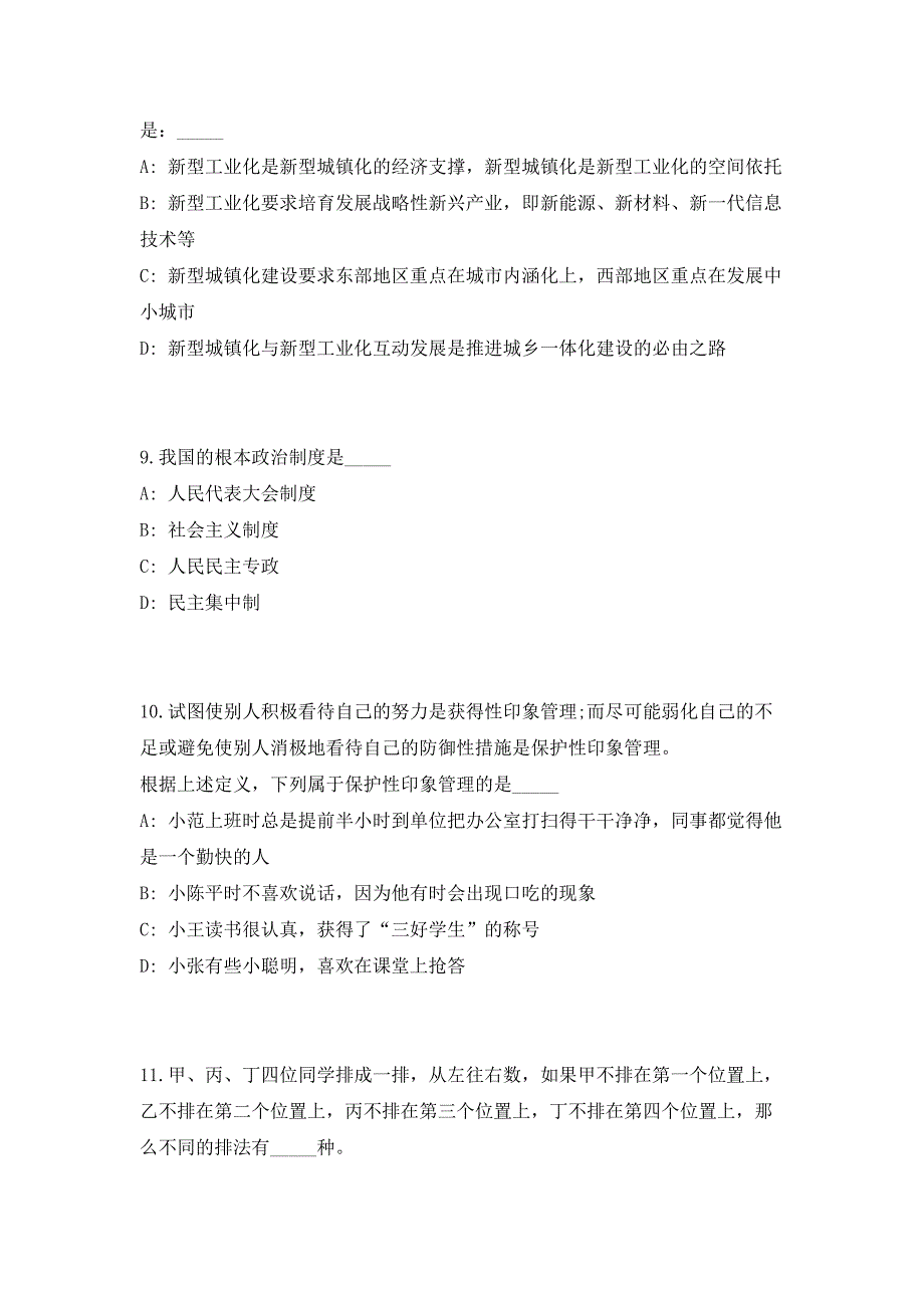 2023年四川省成都金堂县定向招聘事业单位工作人员30人高频笔试、历年难易点考题（共500题含答案解析）模拟试卷_第4页