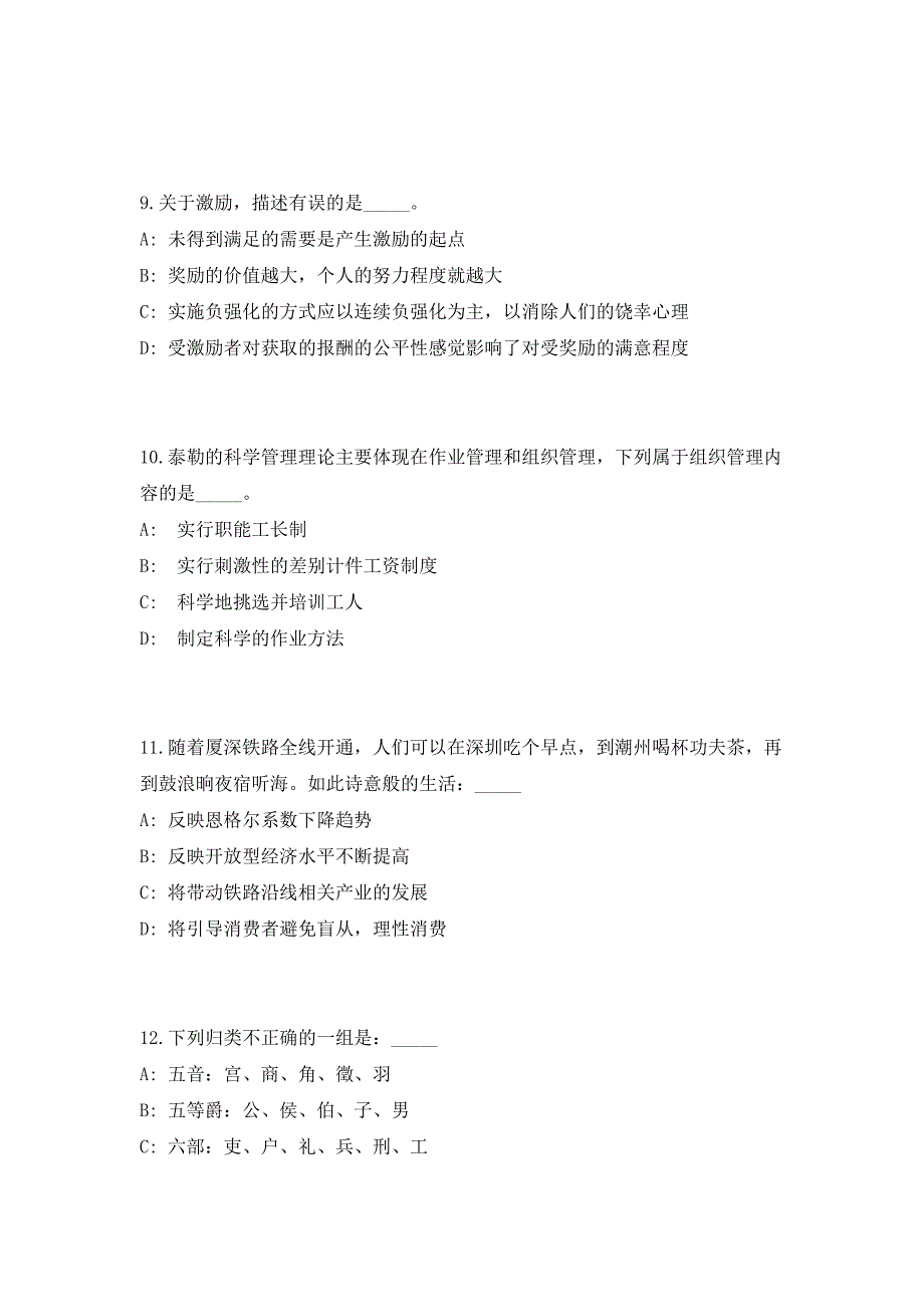 2023上半年四川省内江资中县事业单位考聘215人高频笔试、历年难易点考题（共500题含答案解析）模拟试卷_第4页