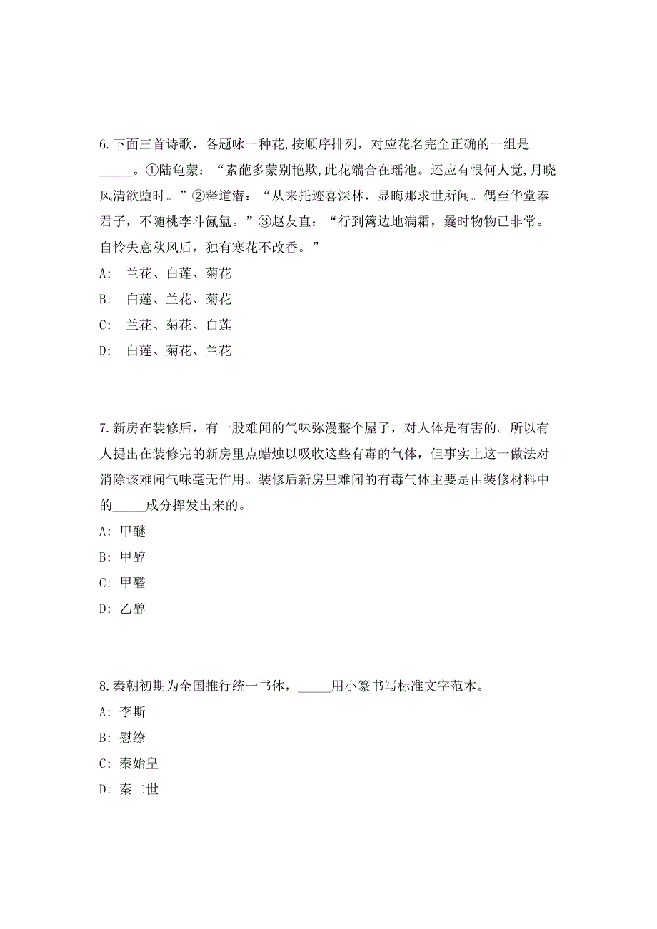 2023山东威海临港区管委招聘拟聘用人员高频笔试、历年难易点考题（共500题含答案解析）模拟试卷_第3页