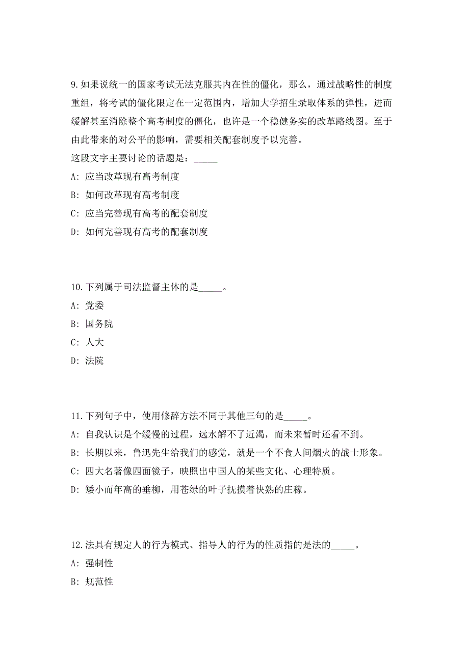 2023山东威海临港区管委招聘拟聘用人员高频笔试、历年难易点考题（共500题含答案解析）模拟试卷_第4页