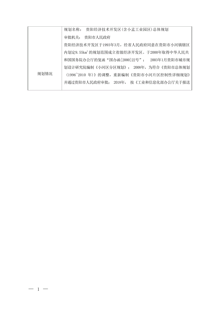 贵阳航空电机有限公司航空电源生产能力提升项目（变更）环评报告_第4页