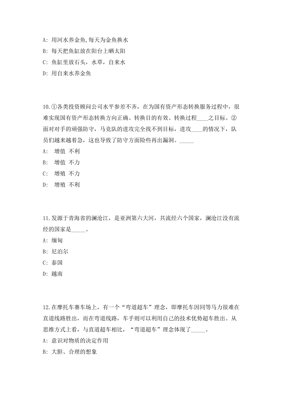 2023山东德州市选派驻境外经贸招商人员德州市选派驻境外经贸招商人员8人笔试历年难、易点深度预测（共500题含答案解析）模拟试卷_第4页