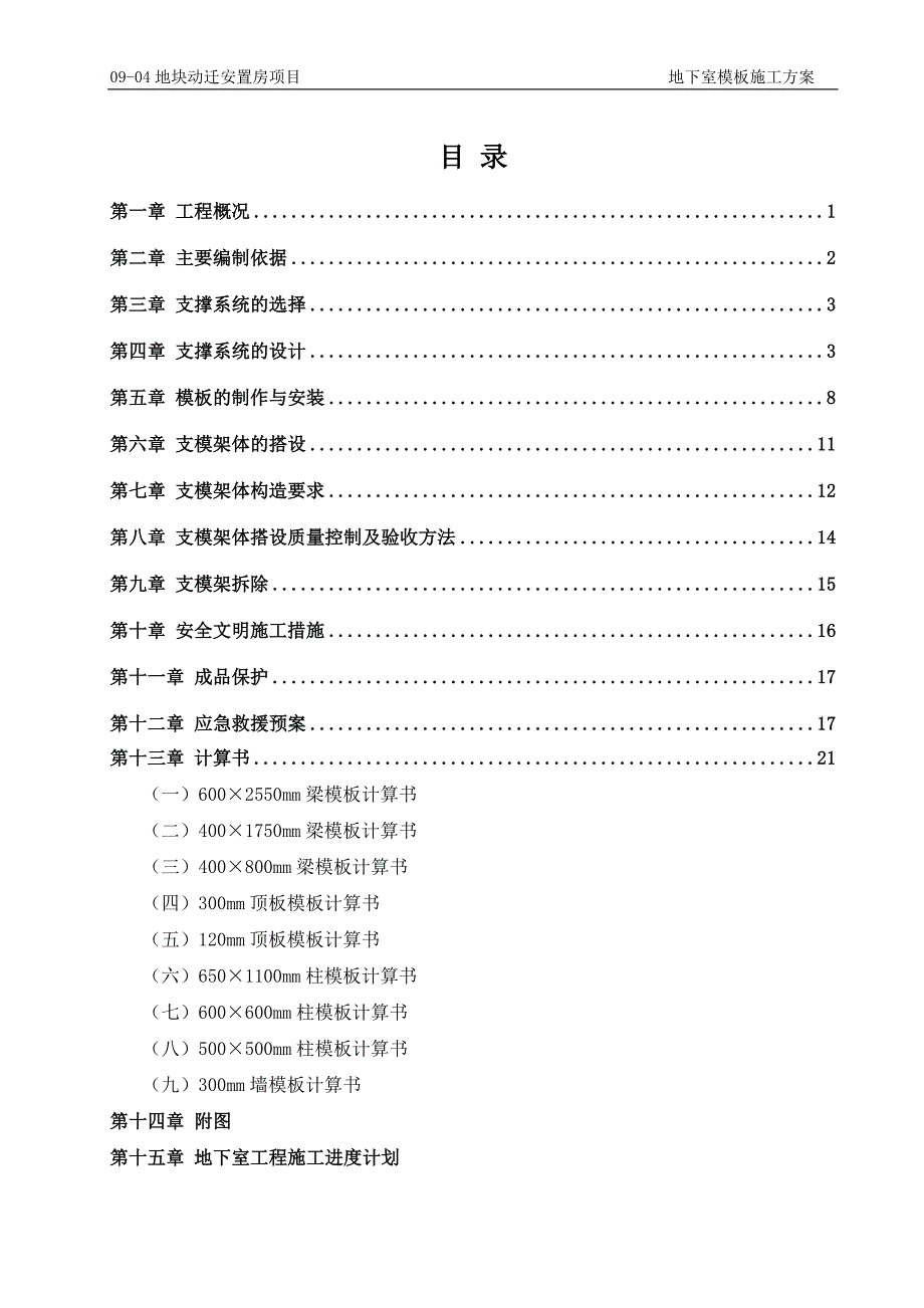 上海保障房项目地库模板施工方案（监理审批版）_第2页