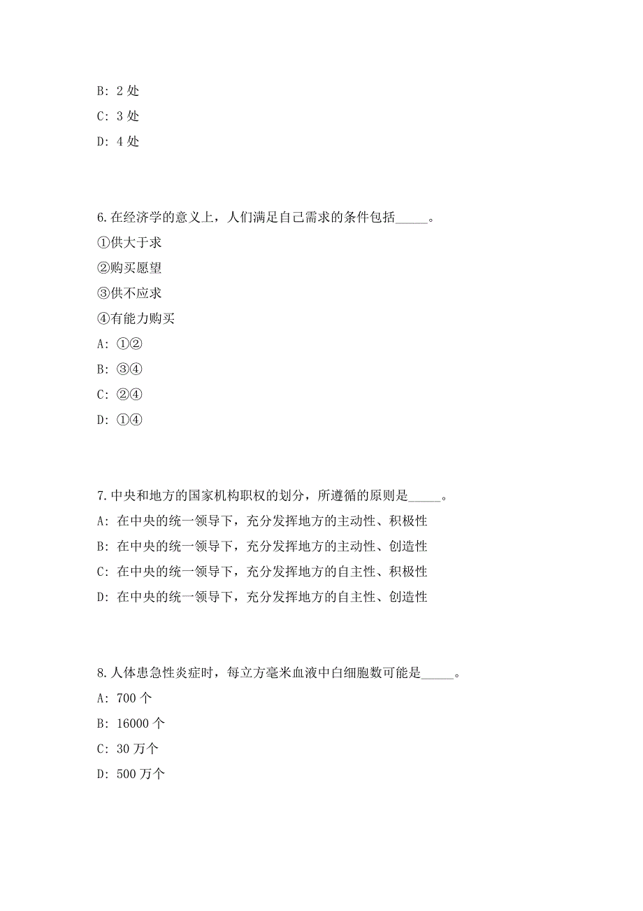 2023年安徽省淮北市事业单位招聘143人笔试历年难、易点深度预测（共500题含答案解析）模拟试卷_第3页