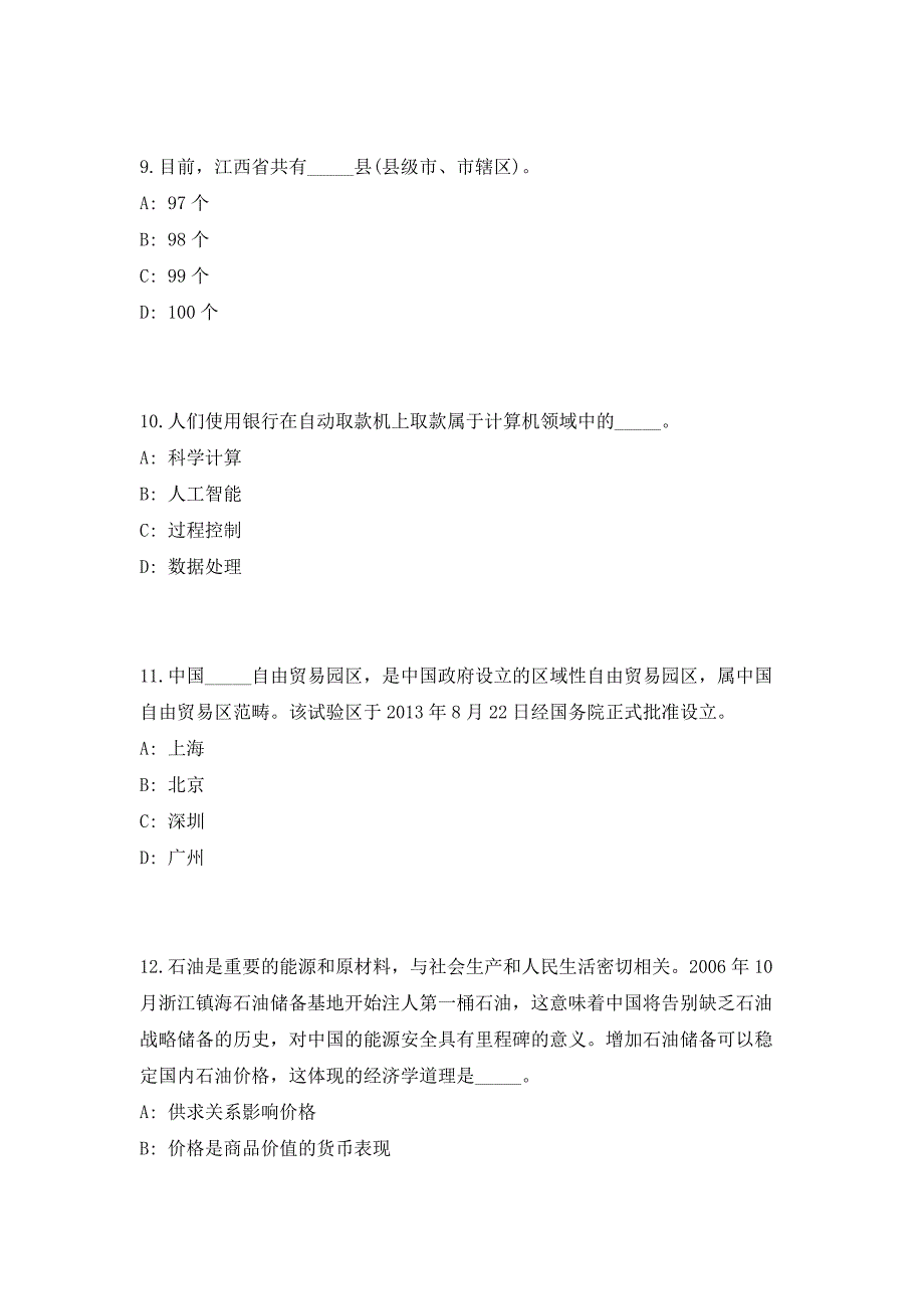 2023年安徽省淮北市事业单位招聘143人笔试历年难、易点深度预测（共500题含答案解析）模拟试卷_第4页