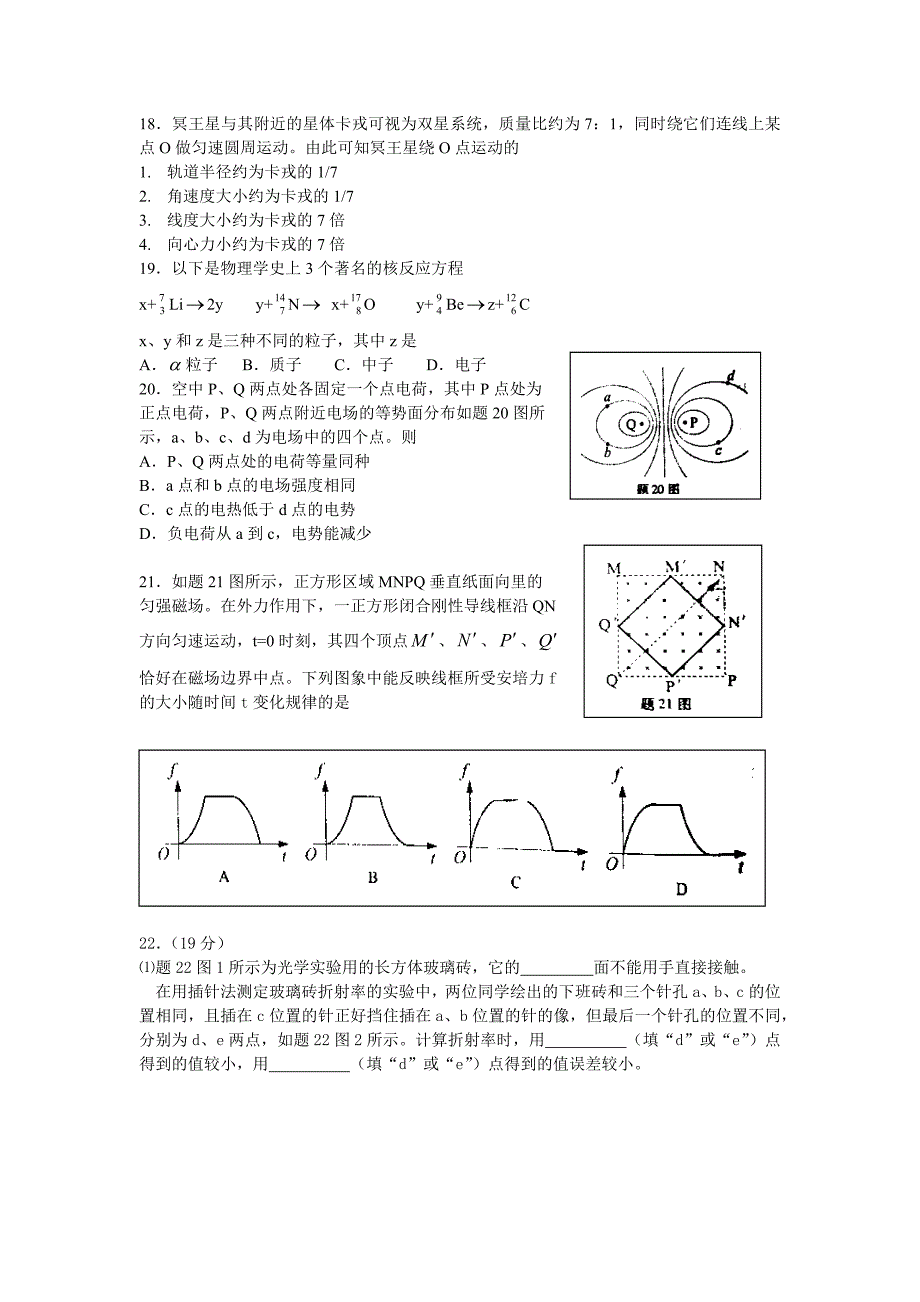 2012重庆高中考试物理试题和答案_第2页